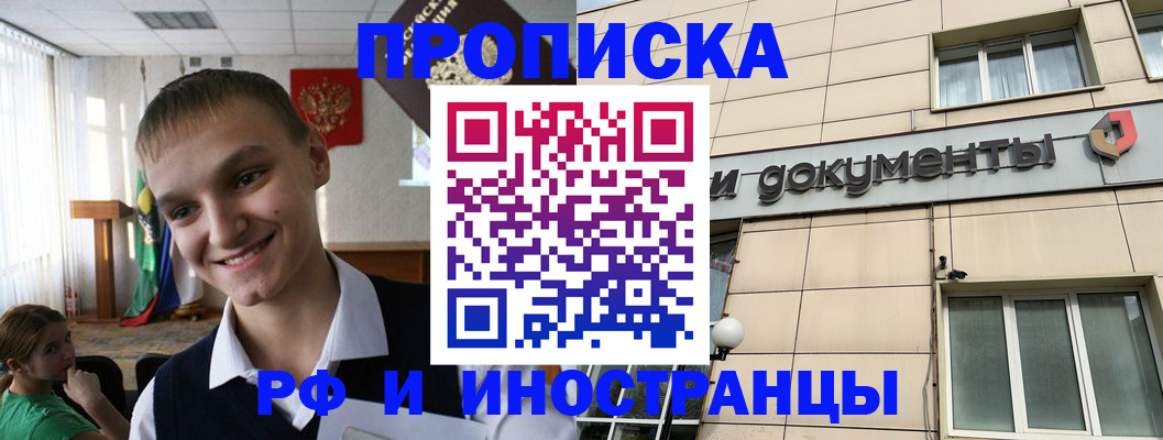 прописка в квартире в Котласе