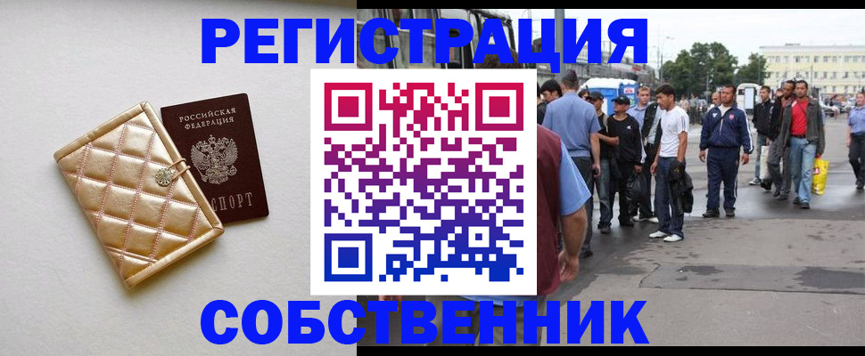 прописка регистрация в Котласе